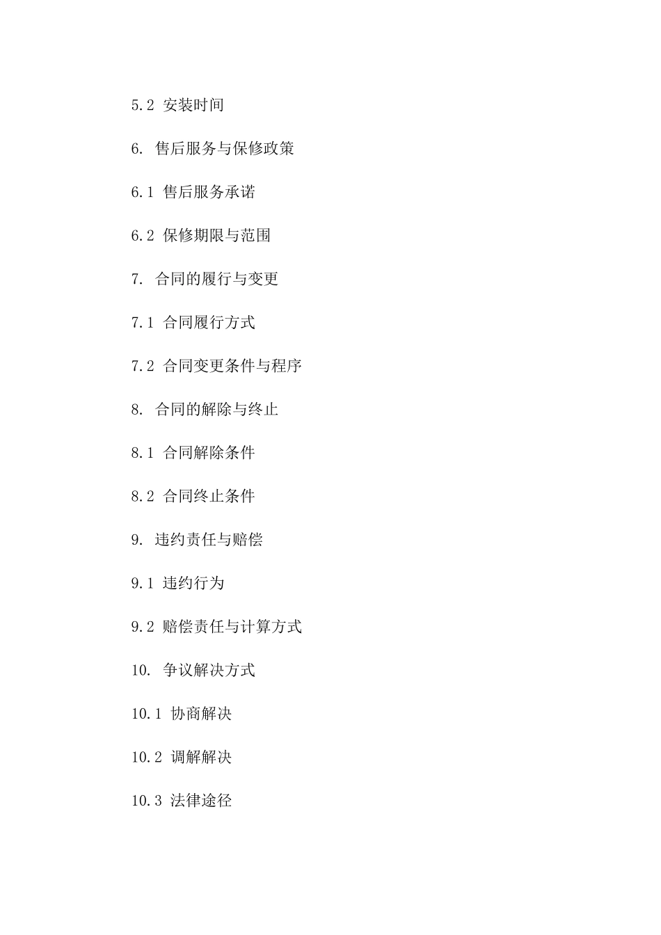 专业浴室柜体定制及安装服务协议一_第3页