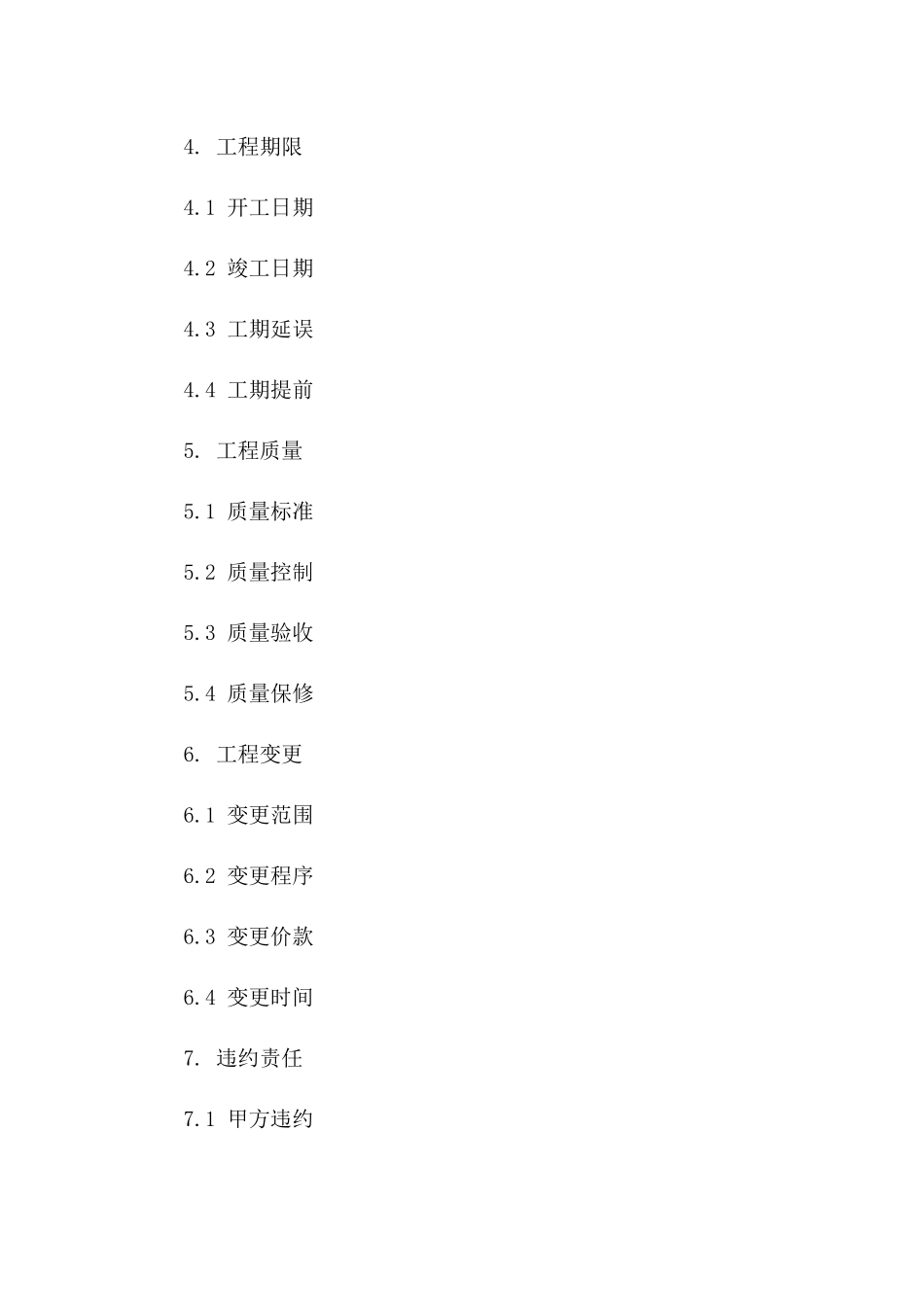 恒大地产工程总承包细化合同范本一_第3页