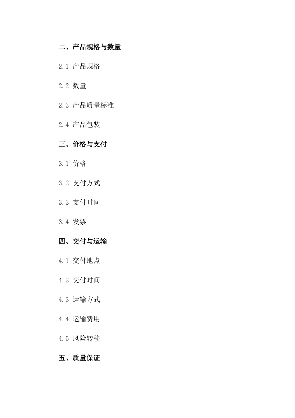 专业级胶合板买卖合同2024年版一_第3页