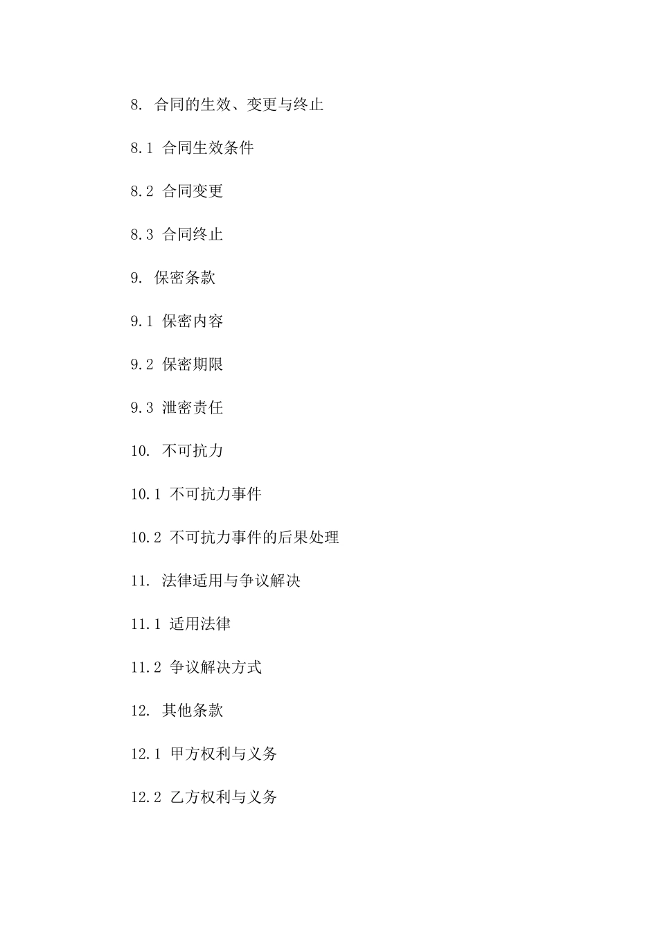 专业化食堂生鲜食品供应协议（2024版）_第3页