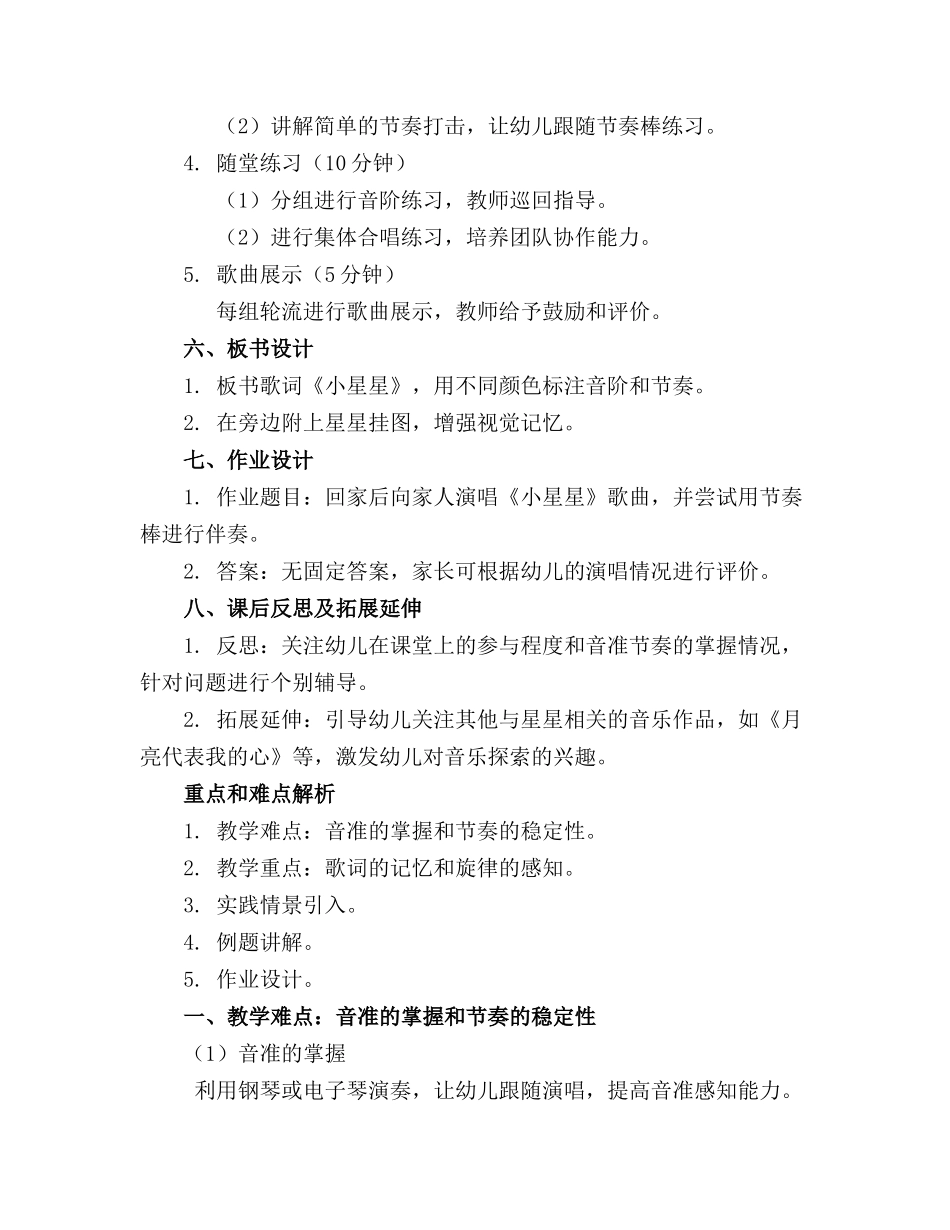 幼儿园歌唱的教案_第2页