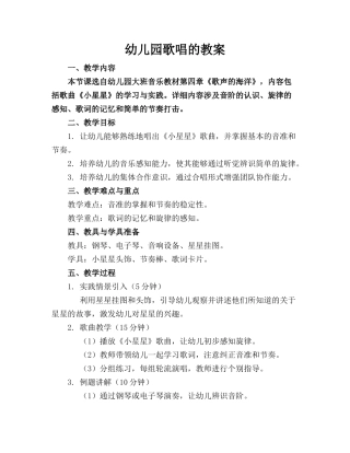 幼儿园歌唱的教案