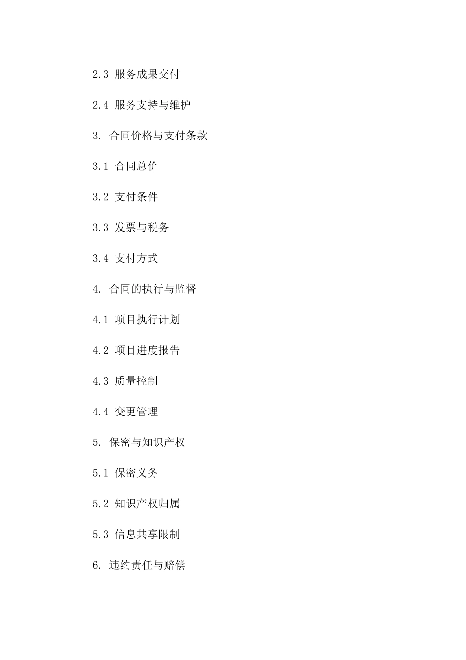 国际服务外包业务协议范本2024版版_第3页