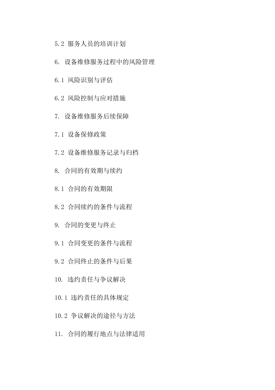 2024年标准设备维修技术服务协议模板一_第3页