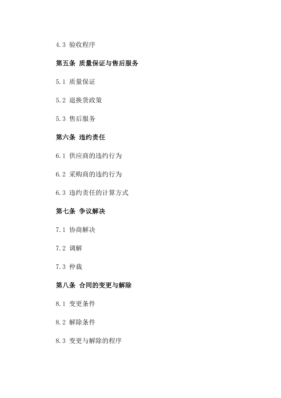 皮草服装批量采购规范协议2024年版一_第3页