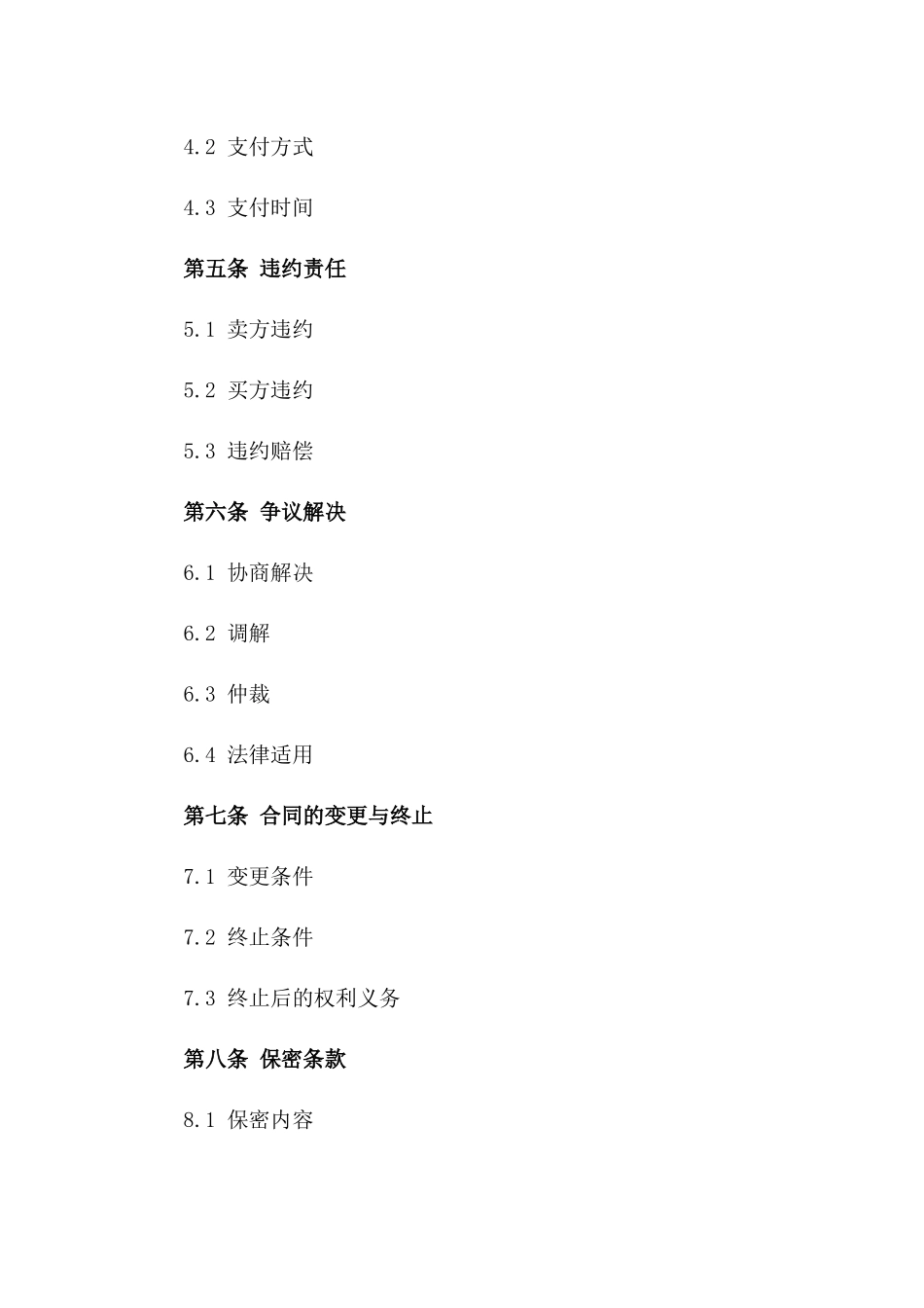 2024年标准化食用油买卖协议模板版_第3页