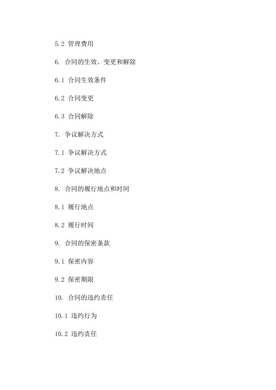 投资回报分配协议范本一_第3页