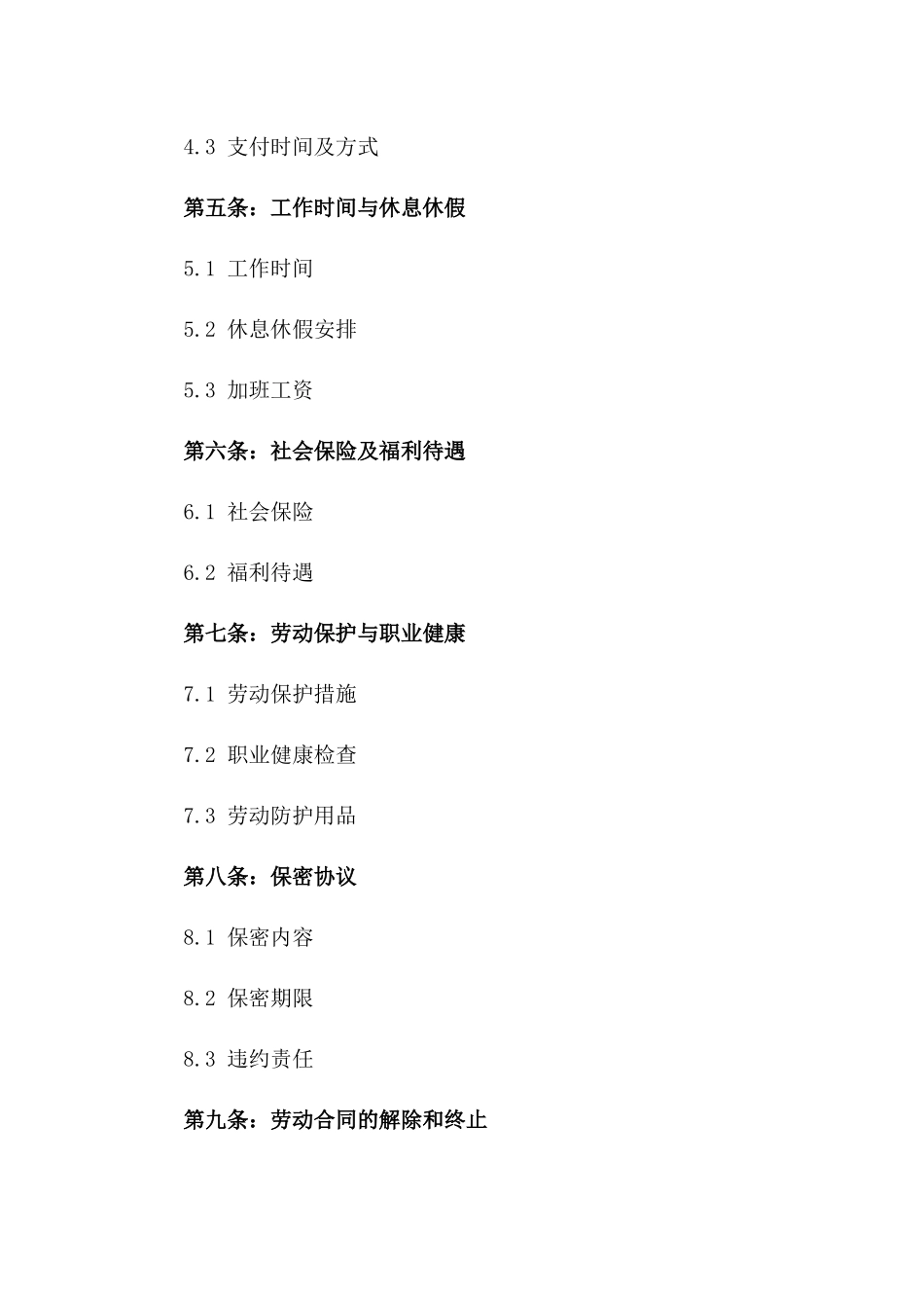 2024年标准型劳动协议范本版_第3页