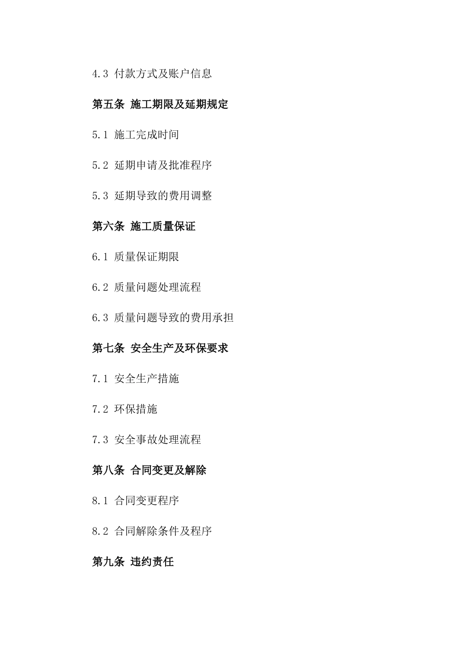 体育设施篮球场施工协议范本一_第3页