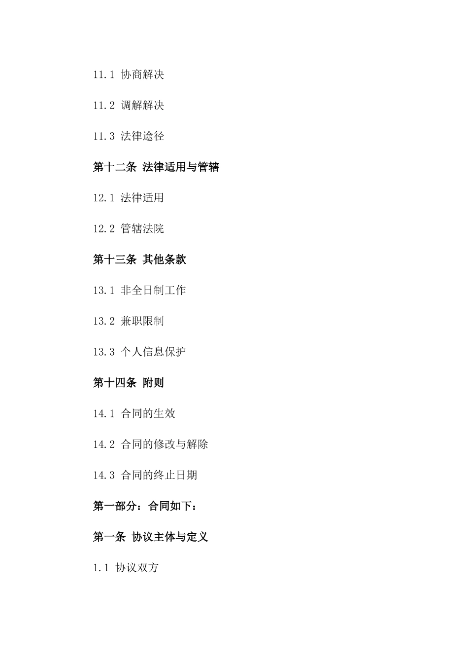 物流企业驾驶员劳务协议2024年标准版_第3页