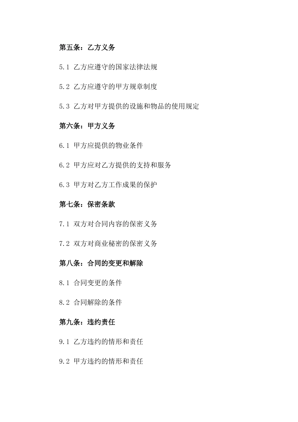 物业2024年度劳务承揽专项合同一_第3页