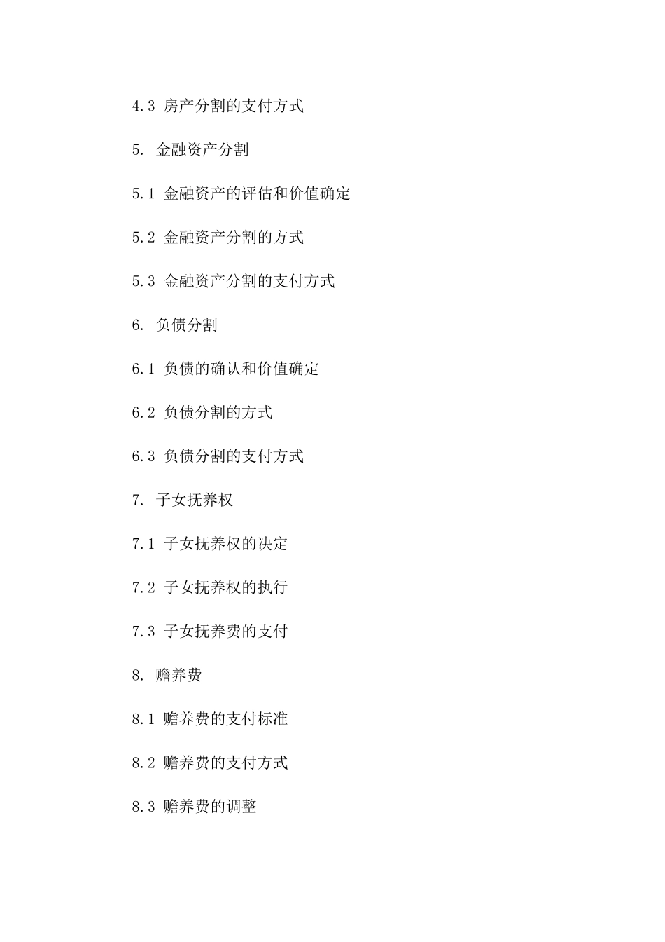 2024年标准离婚财产分割协议模板版_第3页