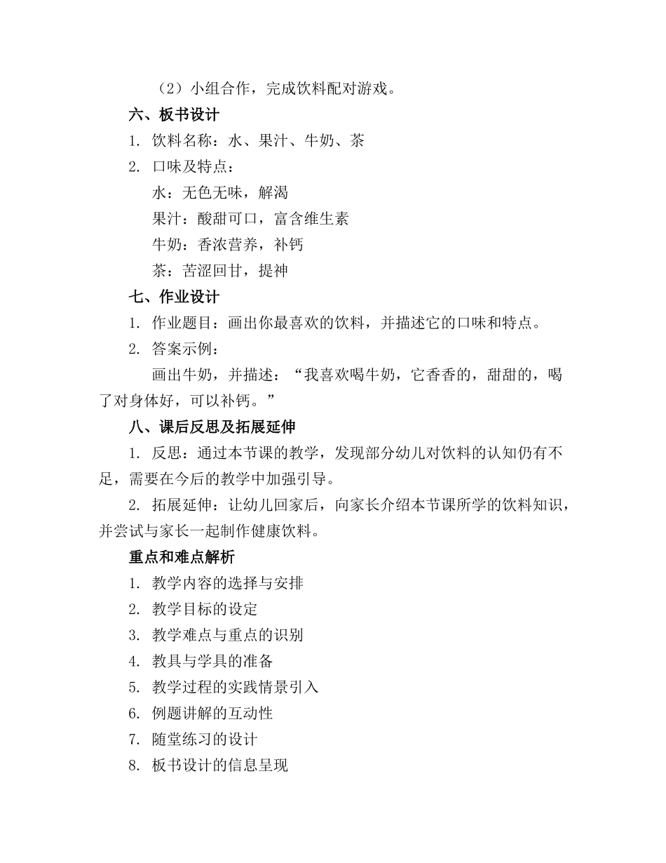 幼儿园小班优质教案《好喝的饮料》含反思_第2页