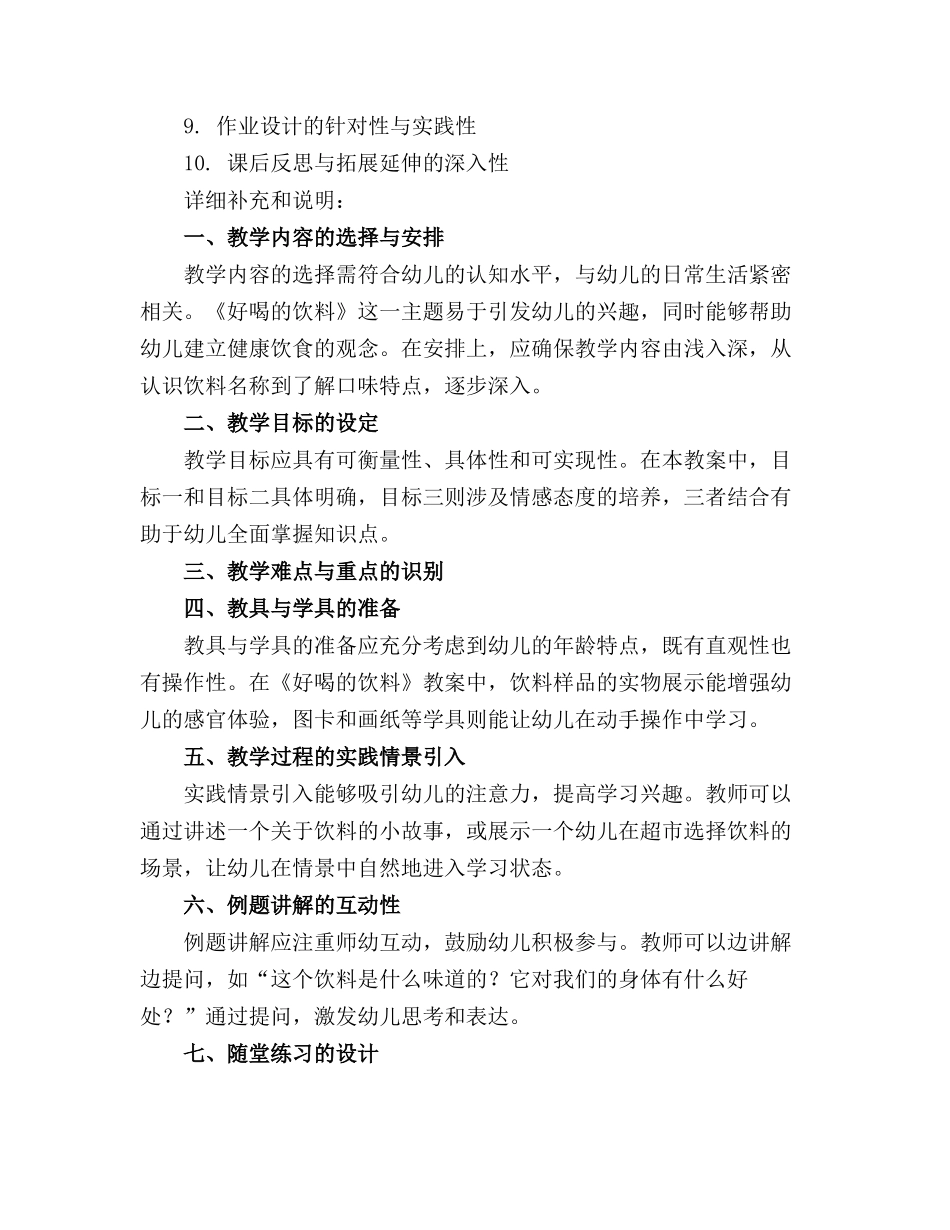 幼儿园小班优质教案《好喝的饮料》含反思_第3页