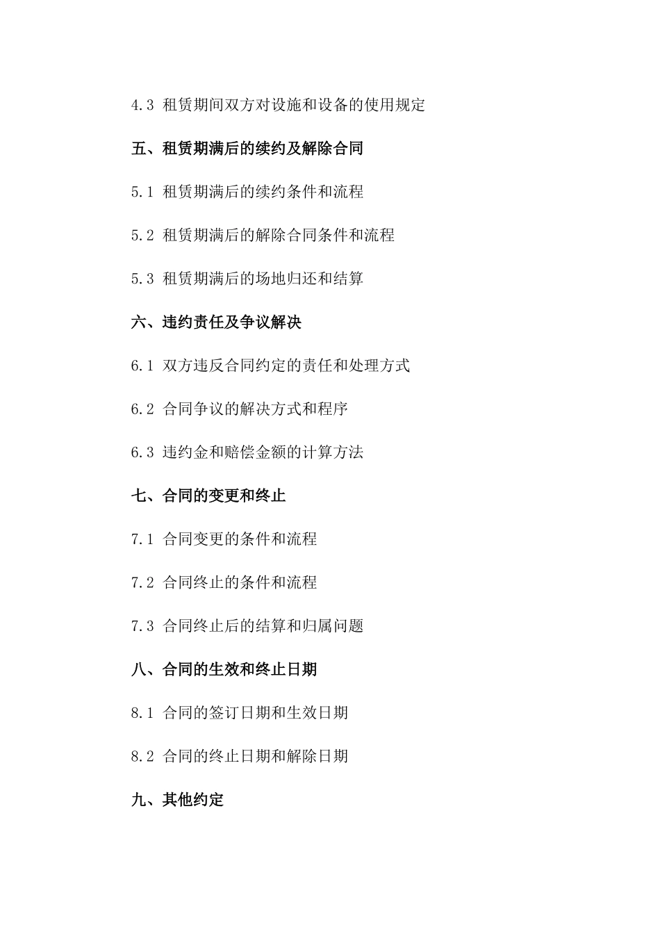企业间正式场地租赁协议2024版一_第3页