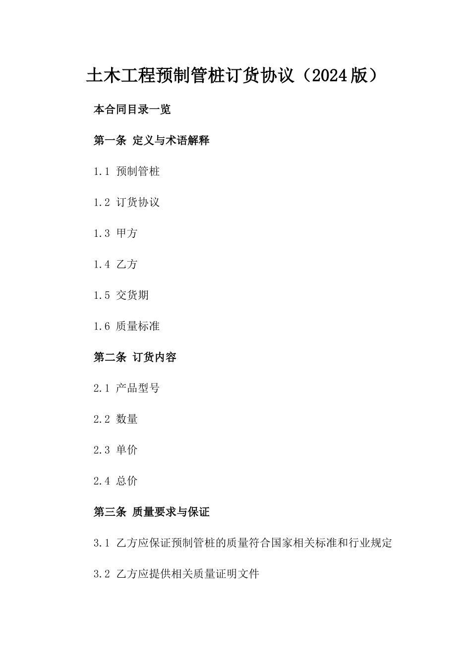土木工程预制管桩订货协议（2024版）_第1页