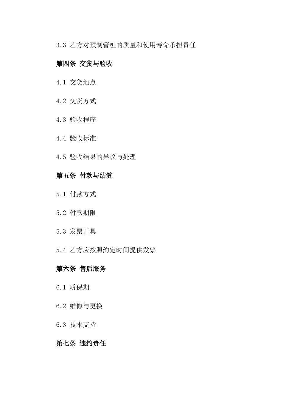 土木工程预制管桩订货协议（2024版）_第2页