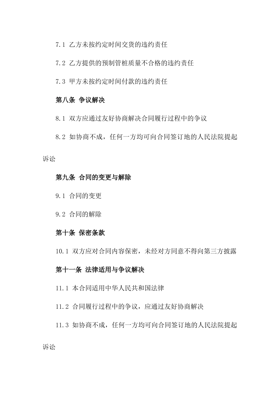 土木工程预制管桩订货协议（2024版）_第3页