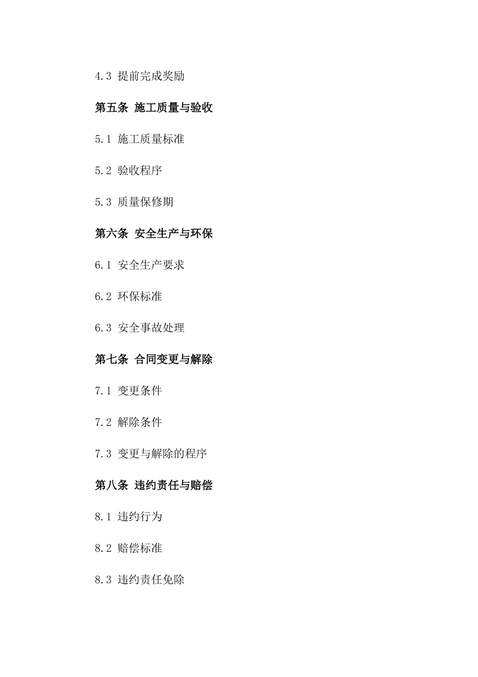 生态公园路面施工承建协议版_第3页