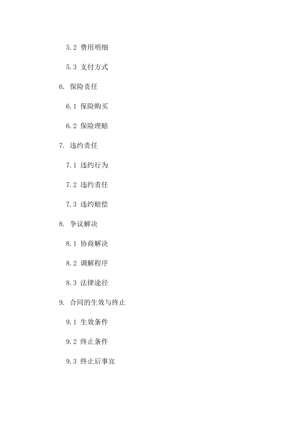 物业用房2024专项使用协议样本一_第3页