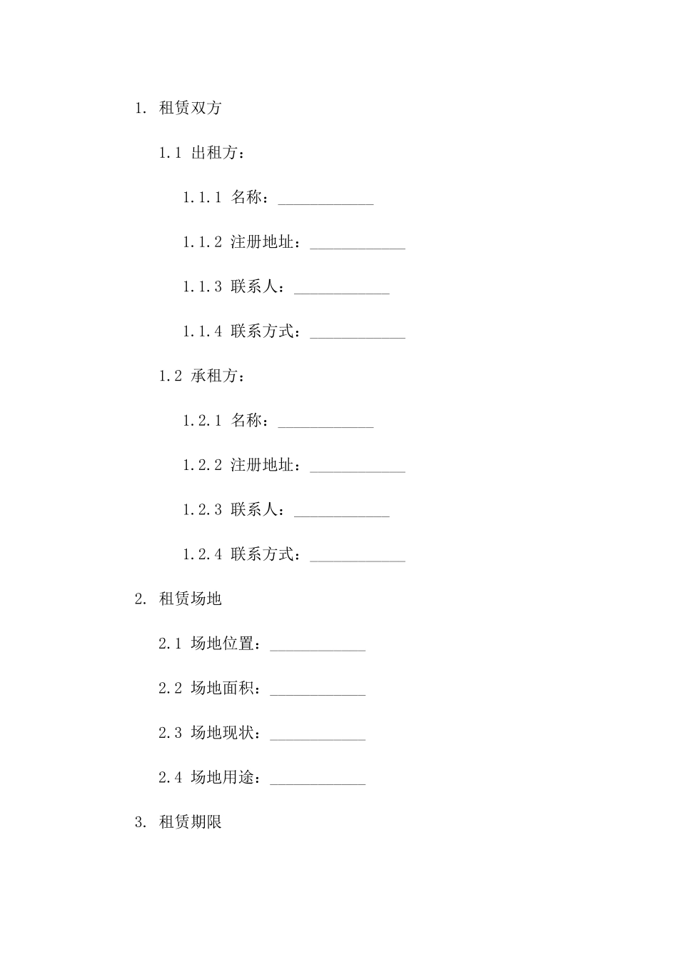 临时空地租赁合同2024年版一_第3页