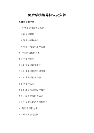 免费学徒培养协议及条款