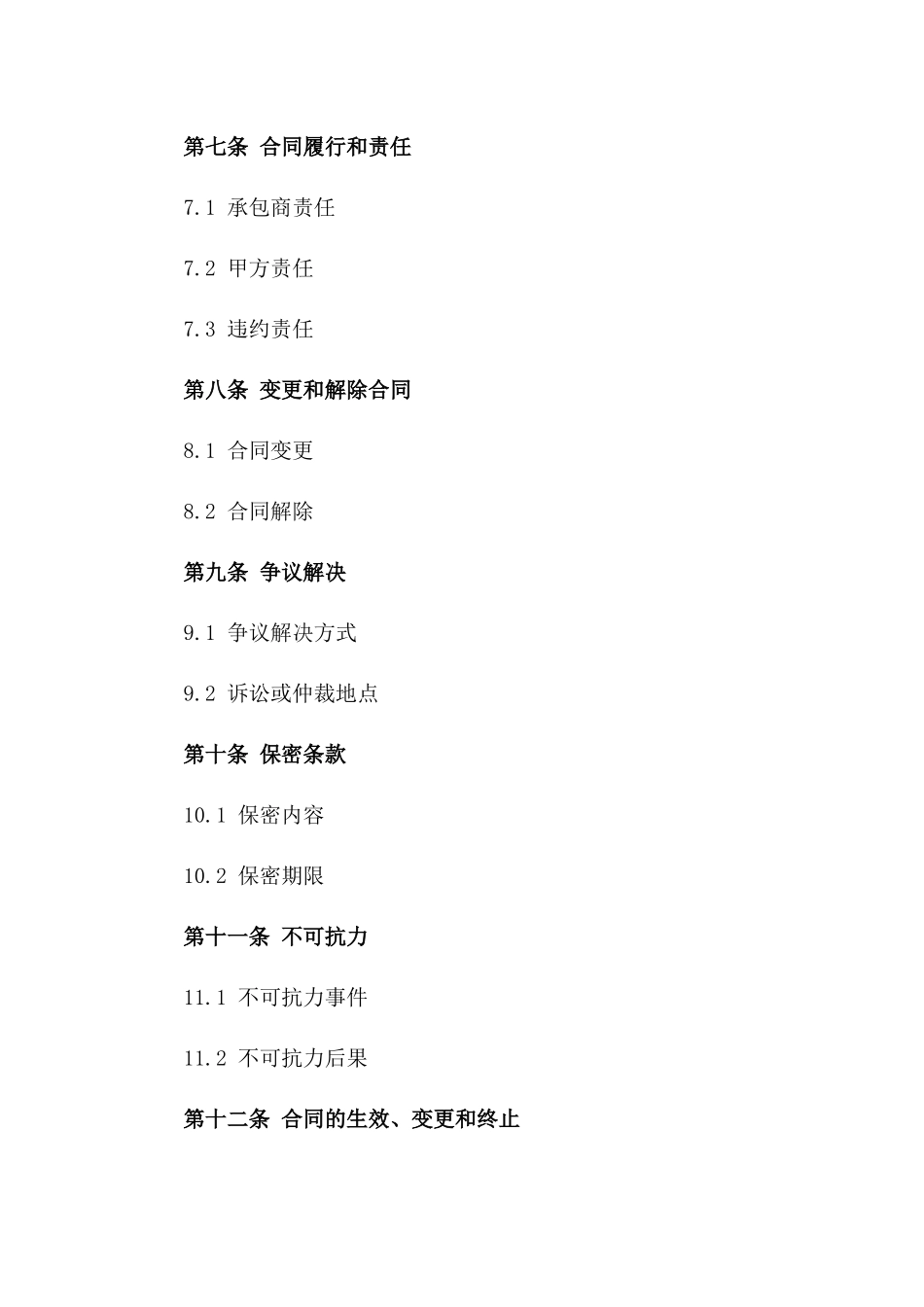 平房结构优化及设施更新工程承包协议2024_第3页