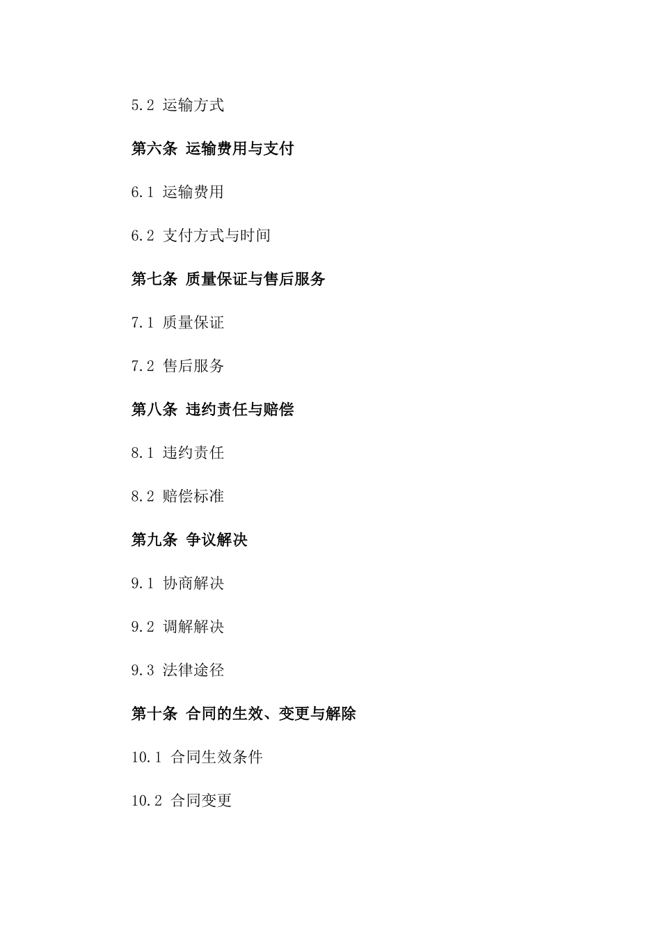 年度搅拌车物流服务协议范本_第2页