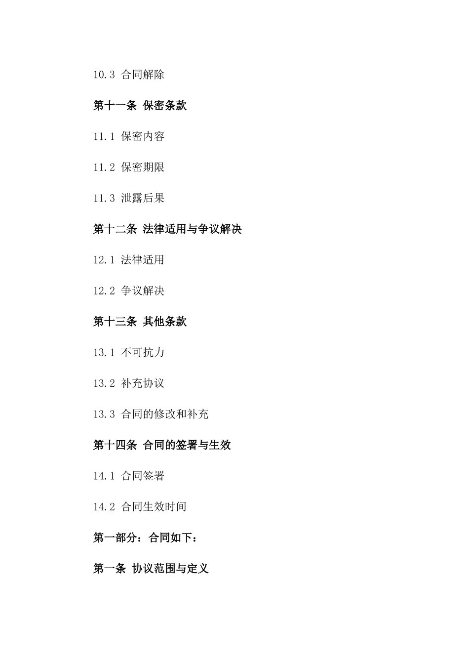 年度搅拌车物流服务协议范本_第3页
