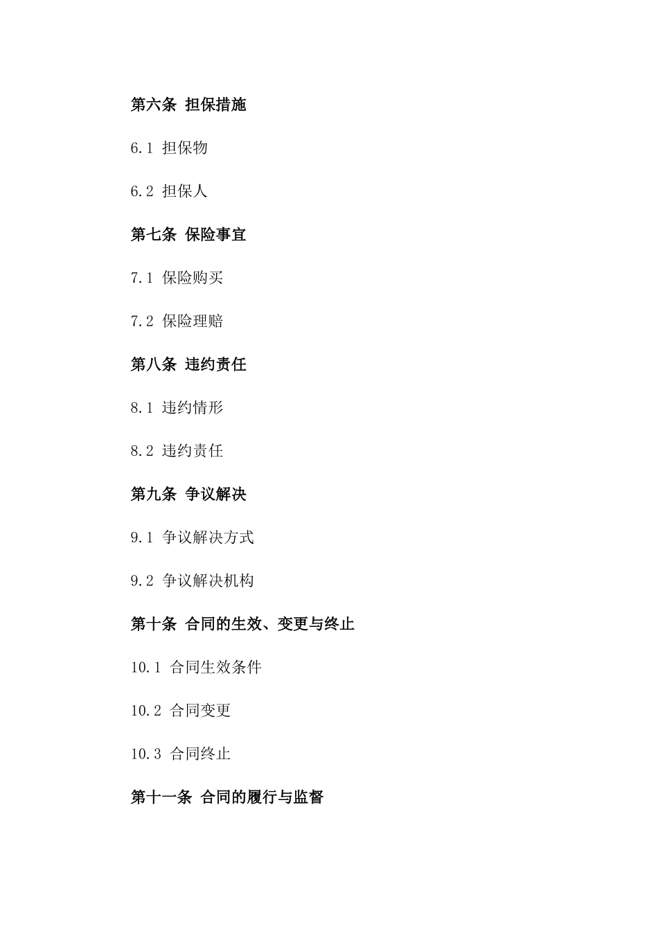 人民币短期贷款协议（2024版）版_第3页