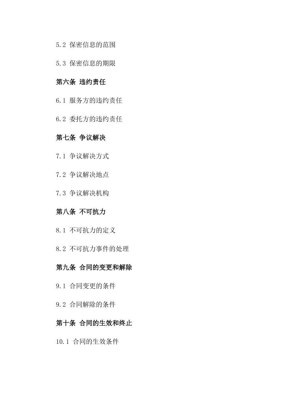 个性化高端婚姻介绍服务协议范本一_第3页