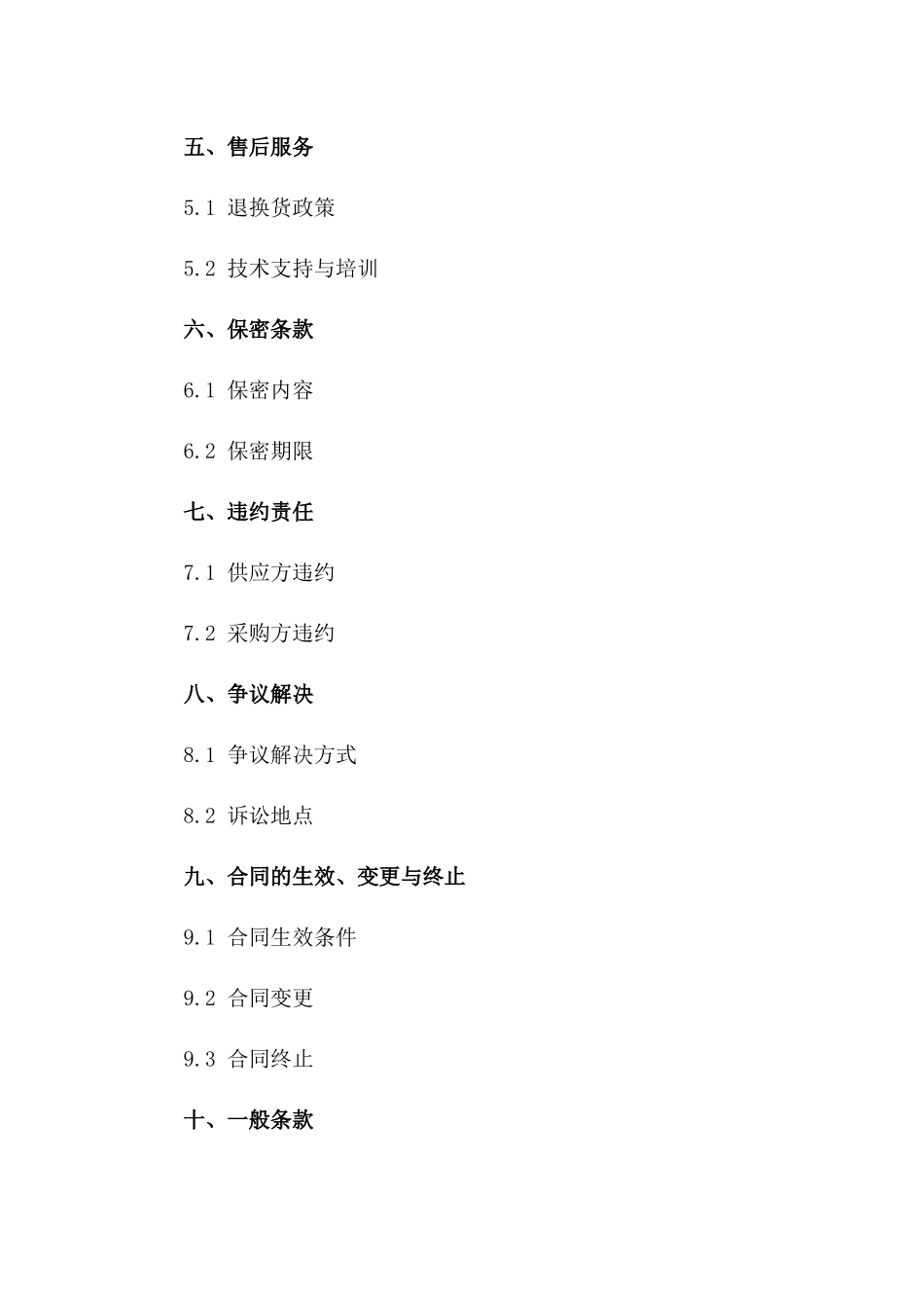 专业食品原料供应协议2024版一_第3页