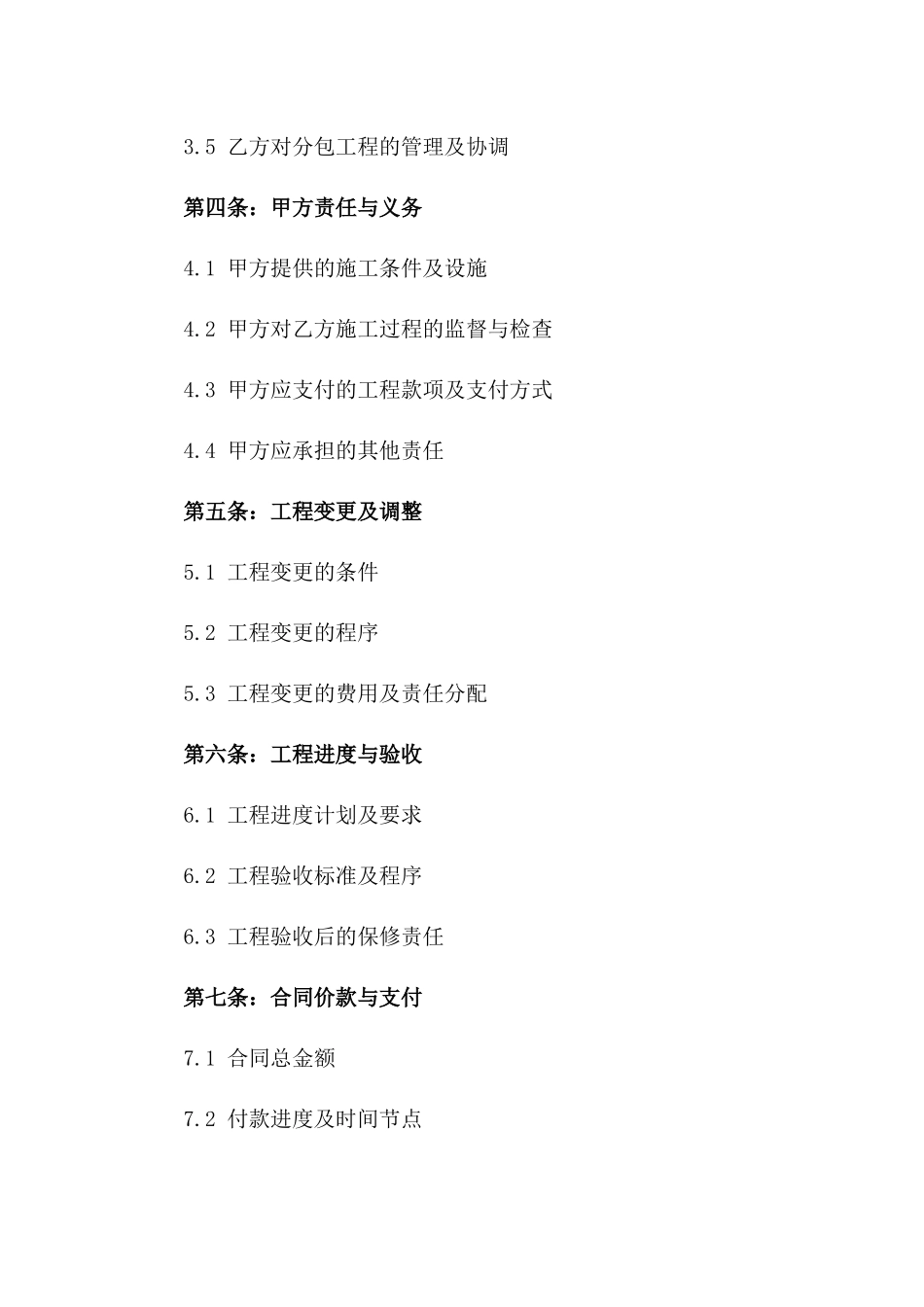 2024年标准建筑分包商协议及责任细览_第2页