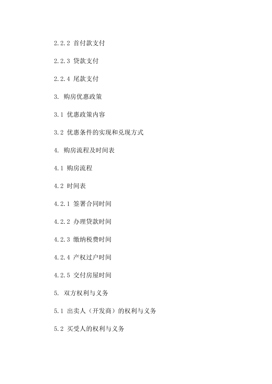 房产销售协议范本（2024年适用版）一_第3页