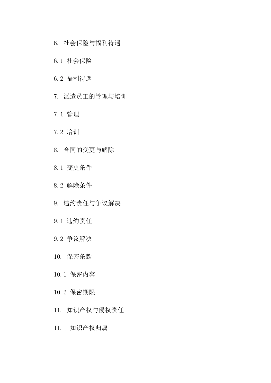 派遣员工2024年度服务协议样本一_第3页