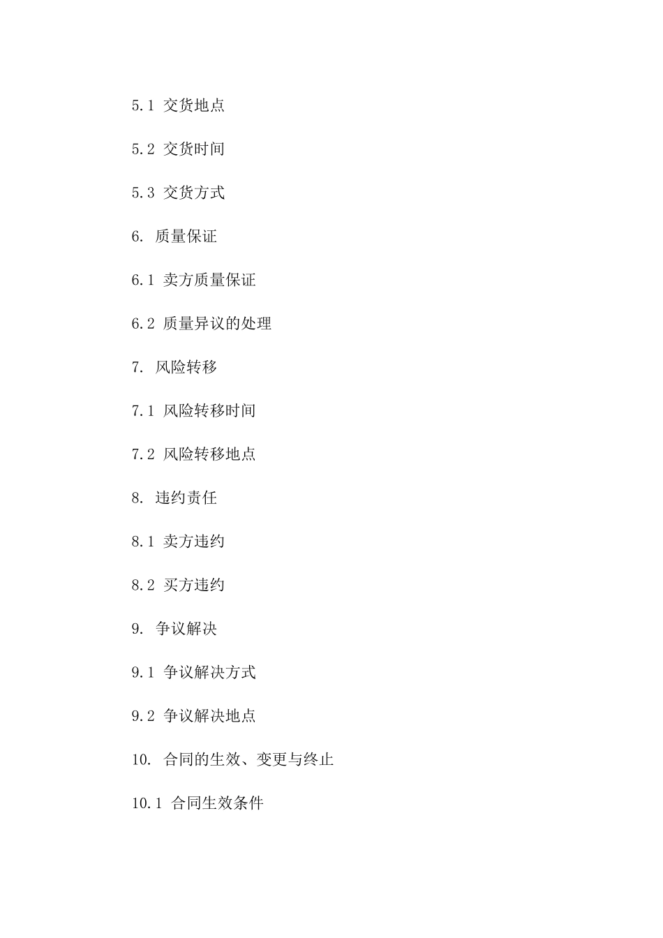 专业化2024煤炭买卖协议模板选集版_第3页