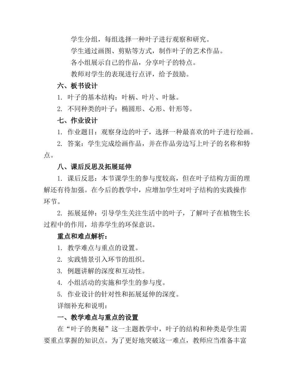 2024年大班主题有趣的叶子教案反思_第2页