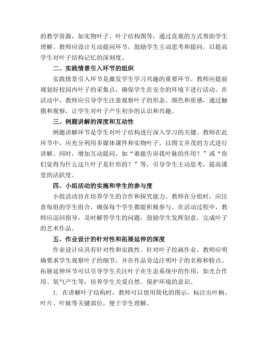 2024年大班主题有趣的叶子教案反思_第3页