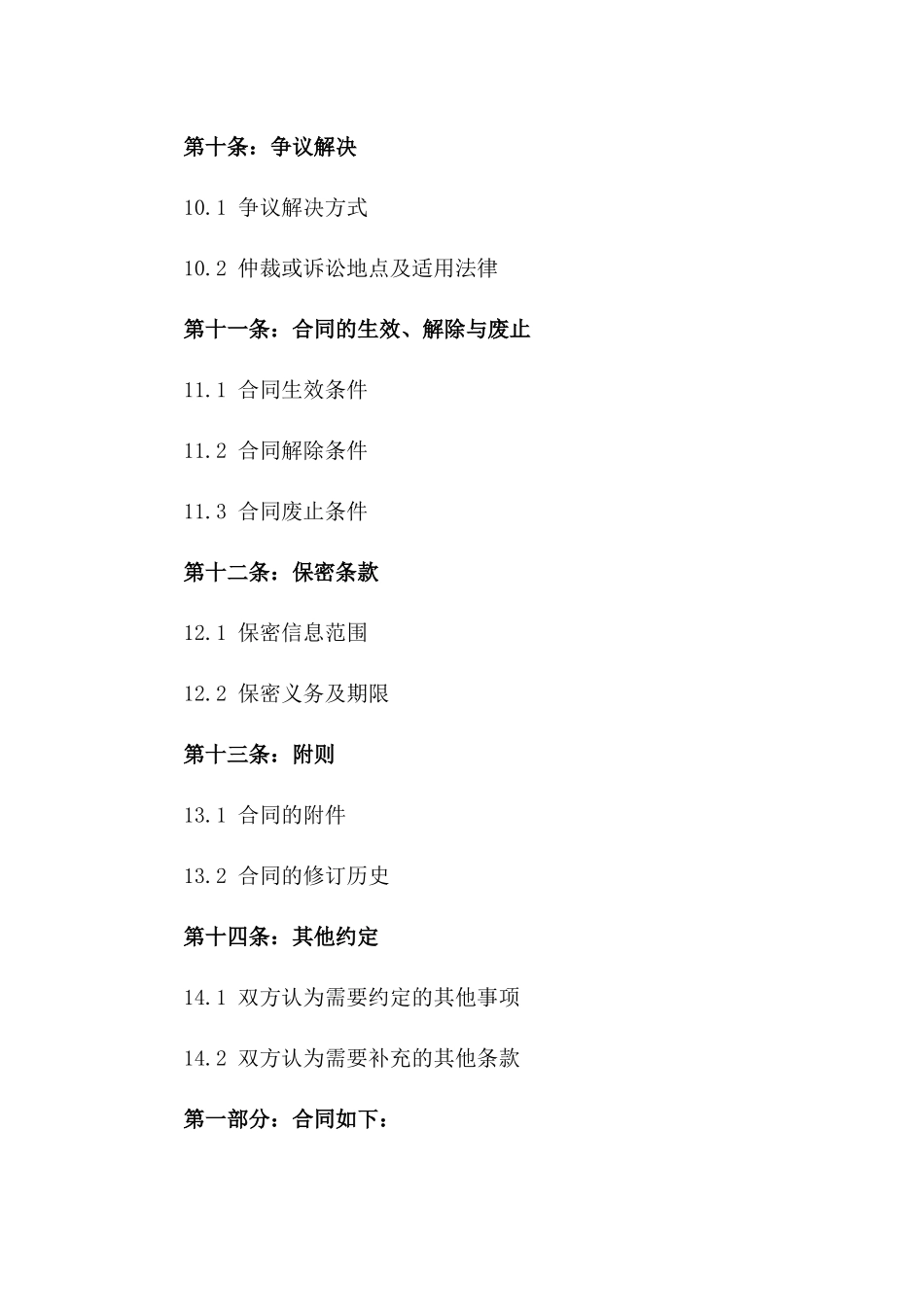 农场经营权转让详细协议范本_第3页