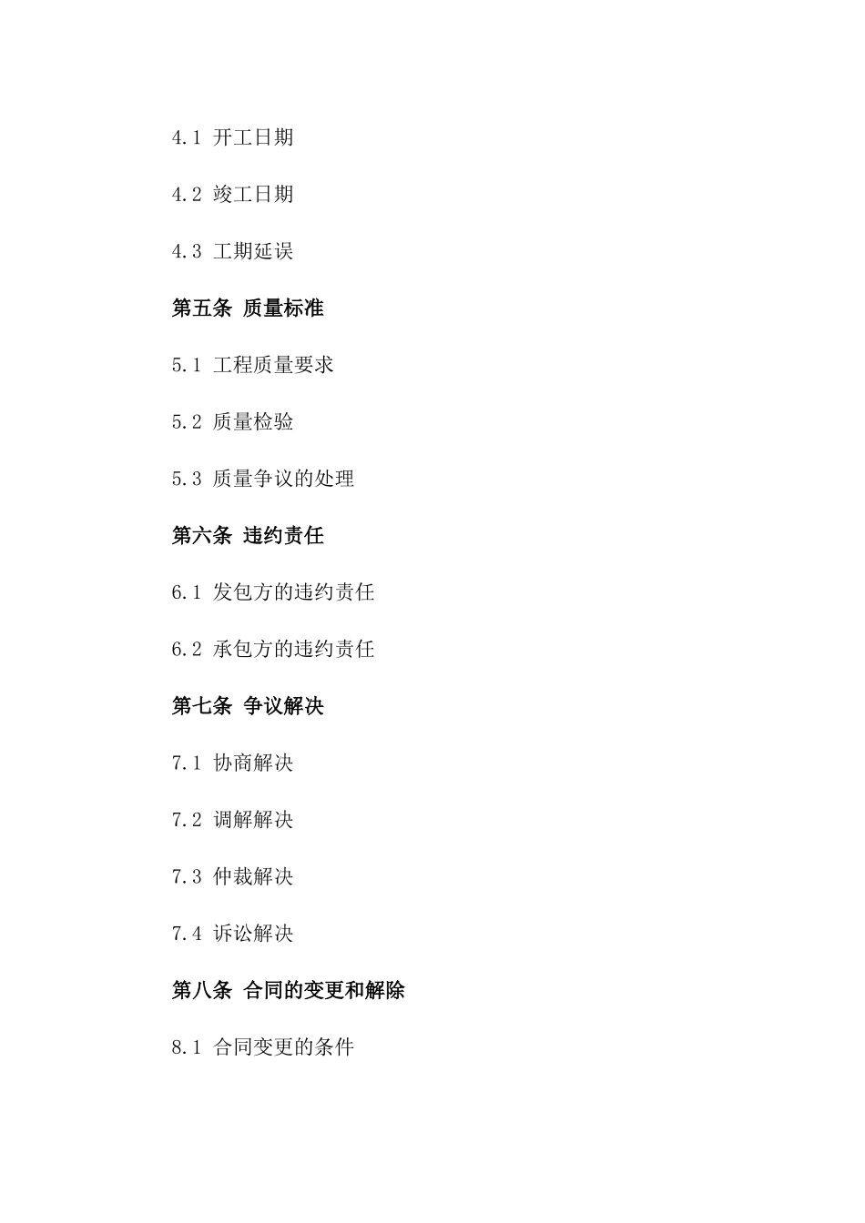 住建部发布2024年建筑行业施工协议范例一_第3页