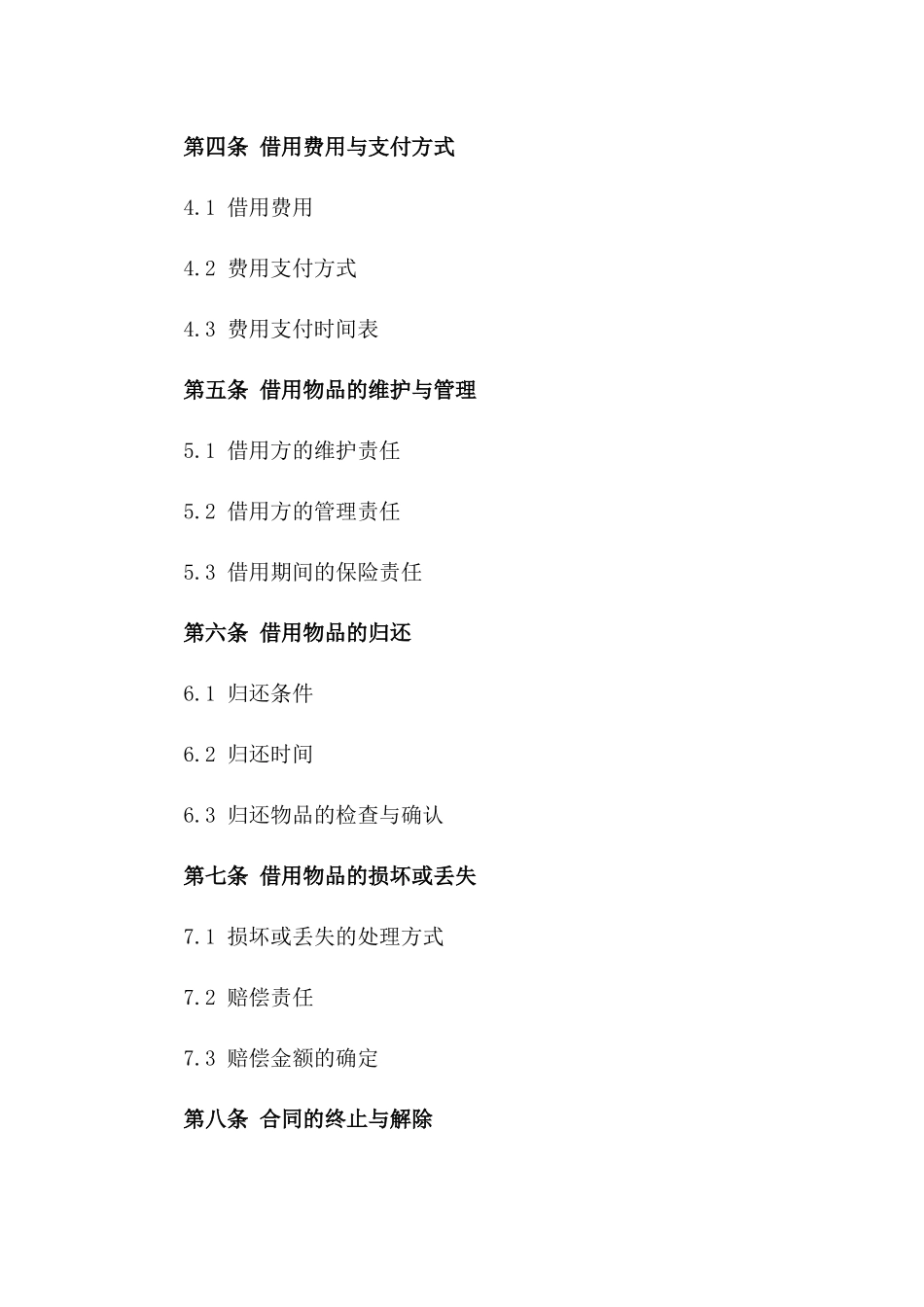 企业间2024年固定资产借用协议精编版版_第3页