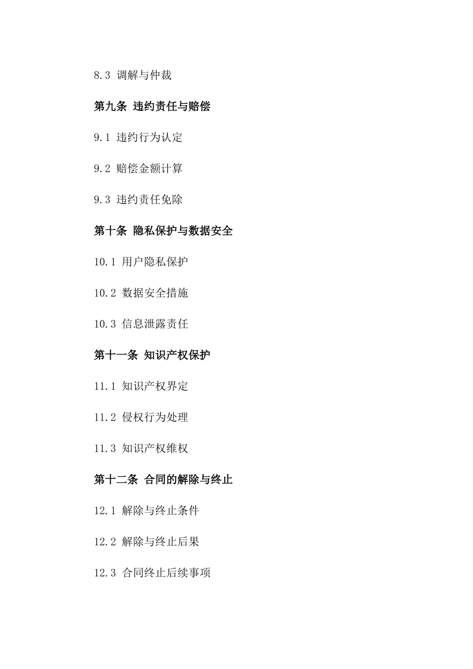 探讨电子商务协议法在2024版中的实践运用_第3页