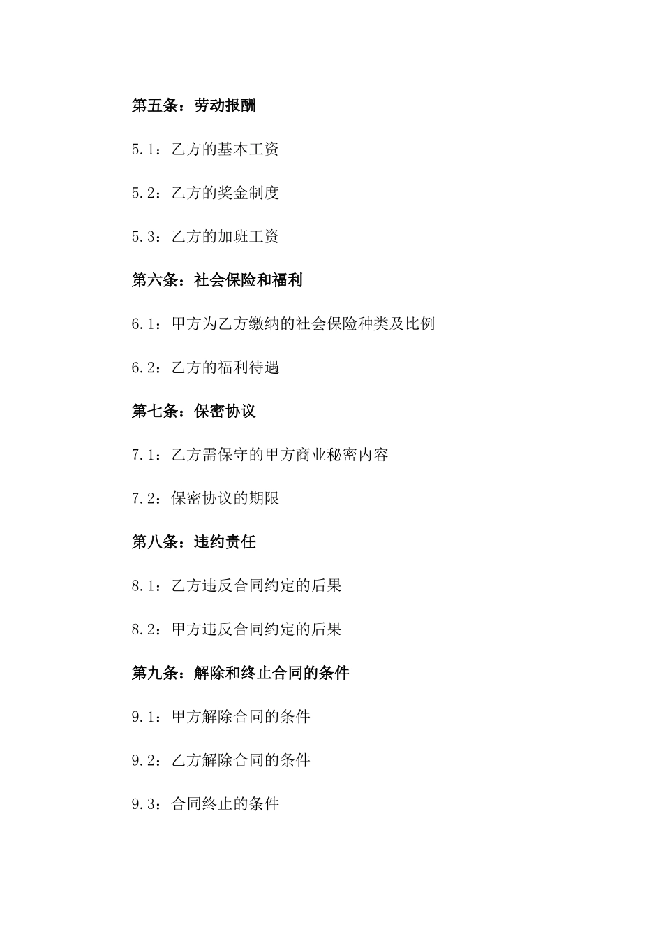 明确岗位责任的2024年合同范本_第2页