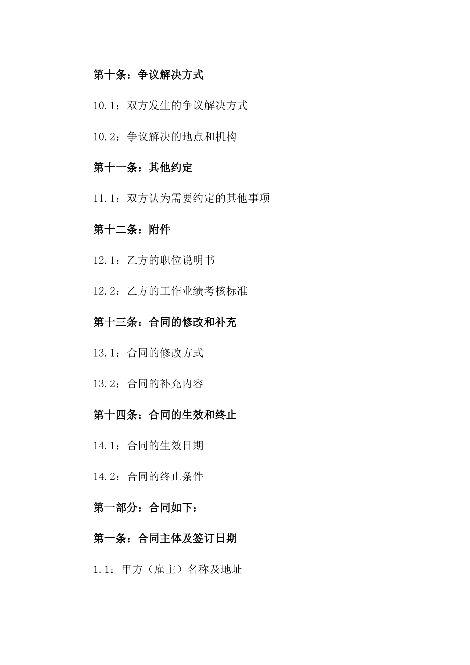 明确岗位责任的2024年合同范本_第3页