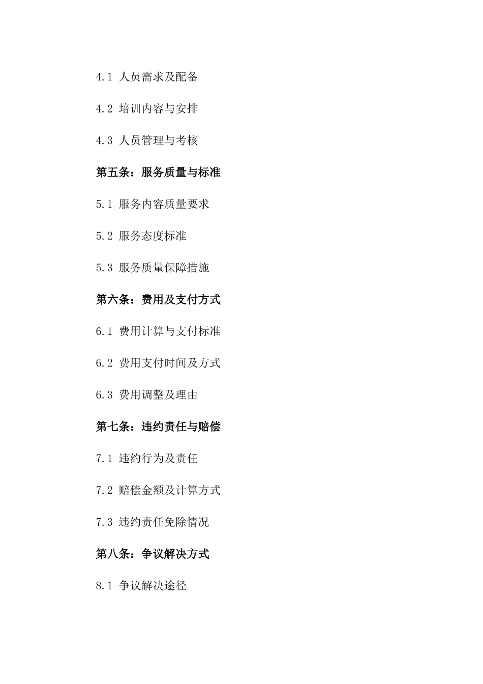 专业会务管理及实施劳务协议样本一_第3页