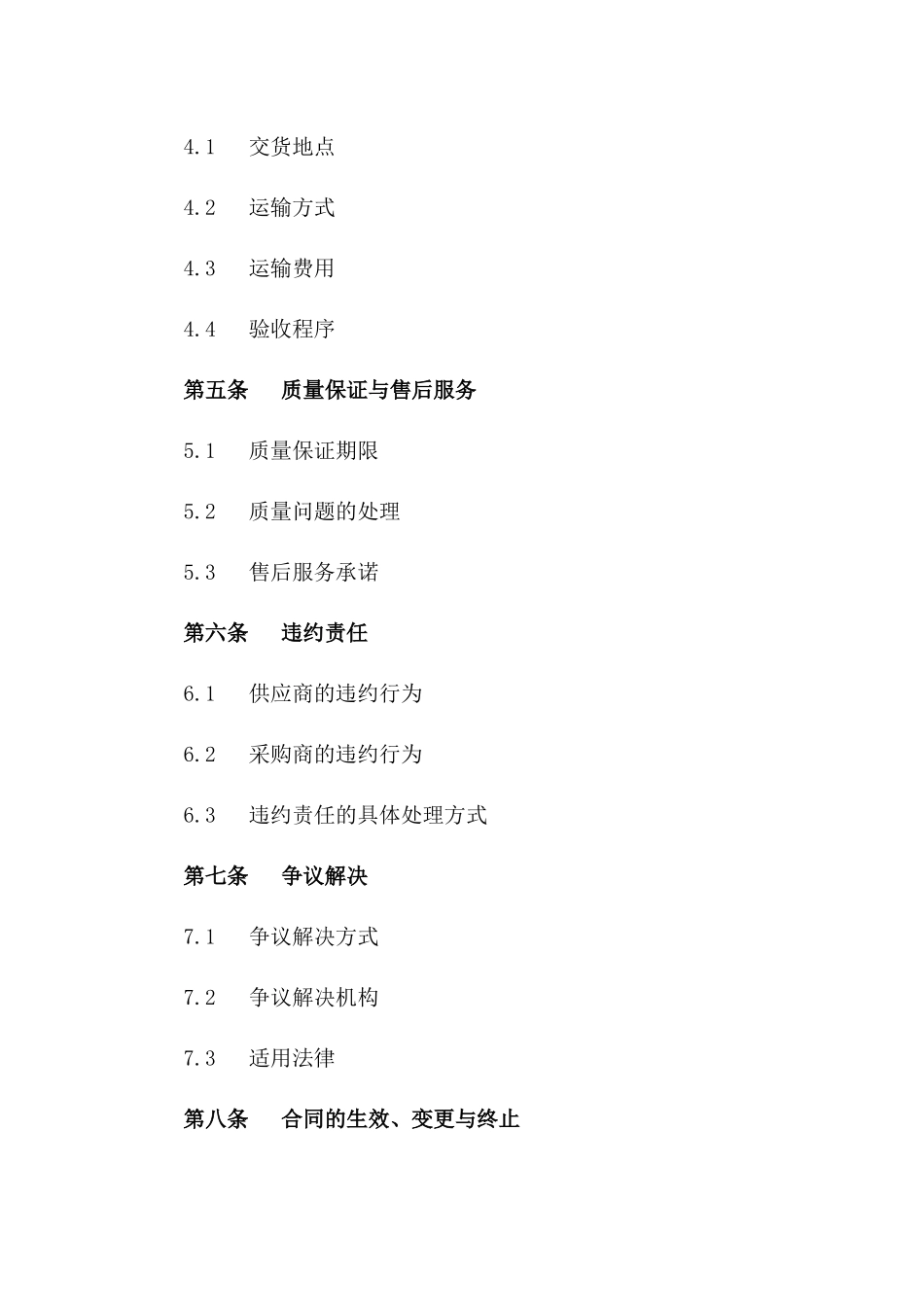 古典红木采购合同范本（2024版）一_第3页