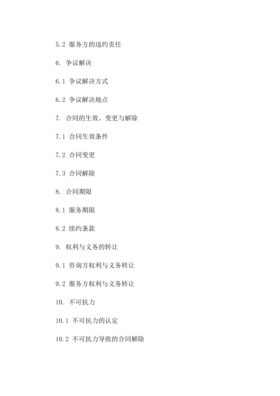 二手房过户法律咨询服务合同一_第3页