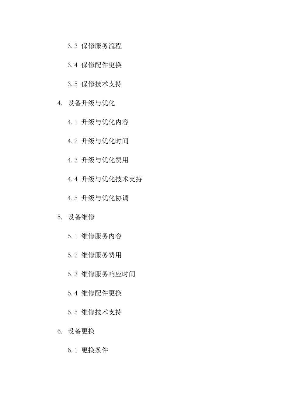 公司设备采购及维护服务协议2024版一_第3页