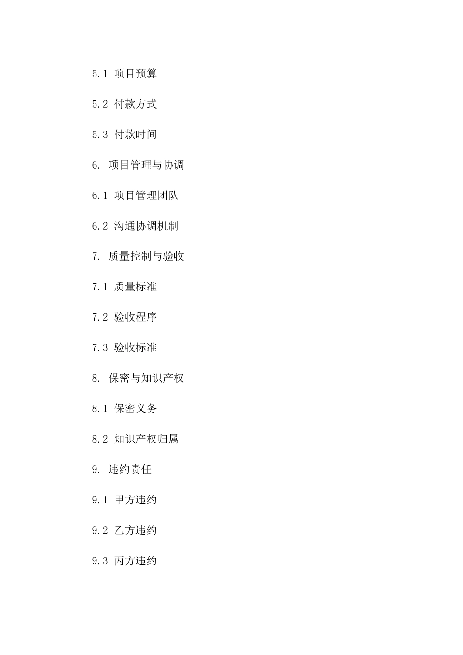 文印项目管理承包协议范本（2024版）版_第3页