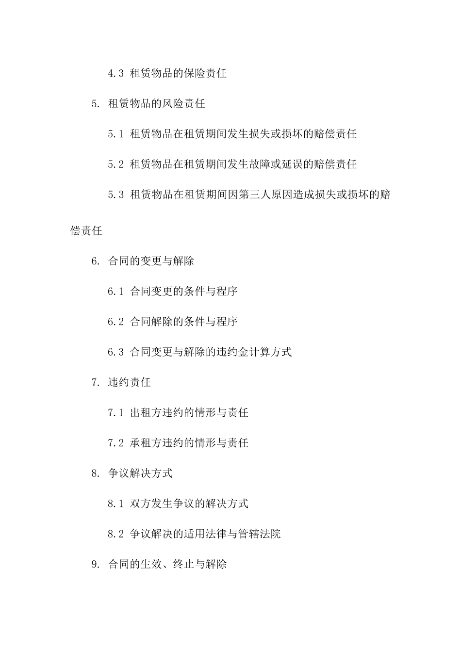 供应链管理：2024年龙门吊租赁协议一_第3页